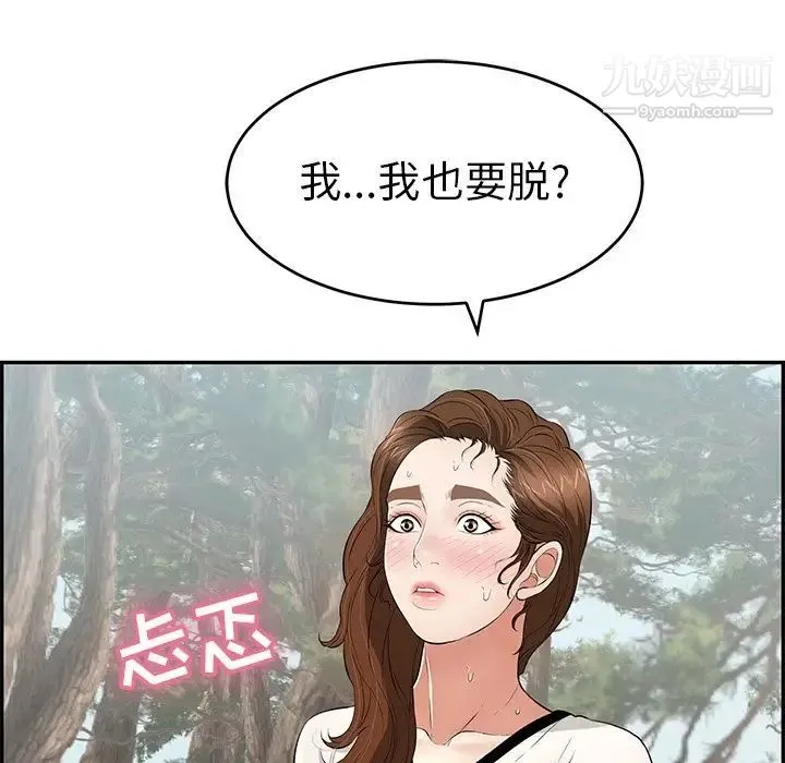 致命的你 第76话 第137页