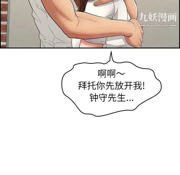 致命的你 第76话 第52页