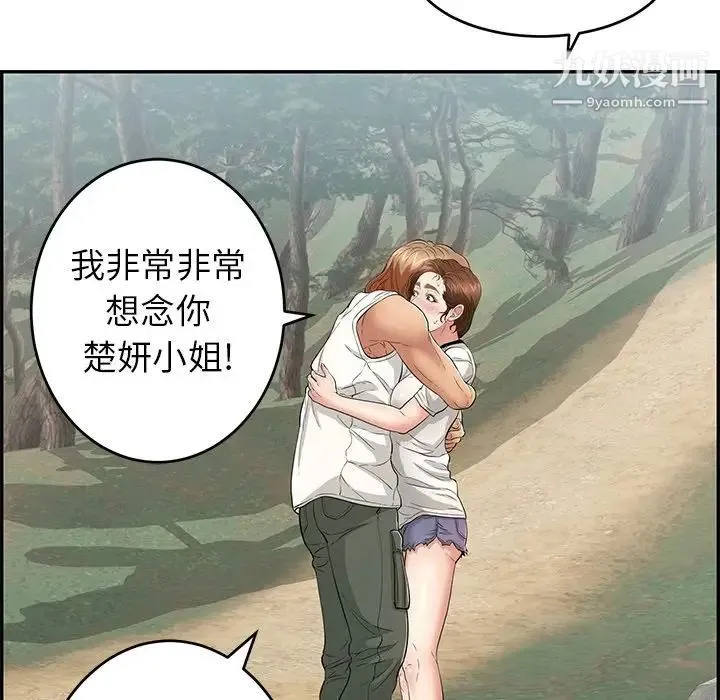 致命的你 第76话 第70页