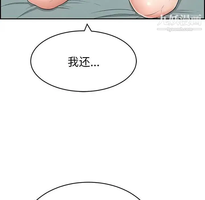 致命的你 第82话 第15页