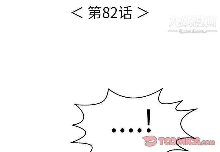 致命的你 第82话 第3页