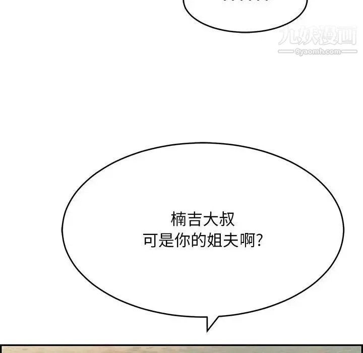 致命的你 第82话 第106页