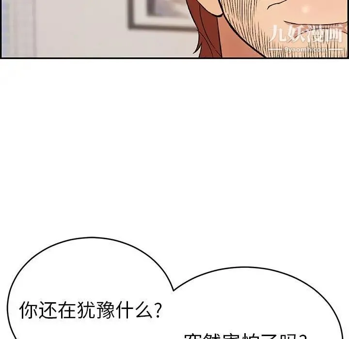 致命的你 第82话 第9页