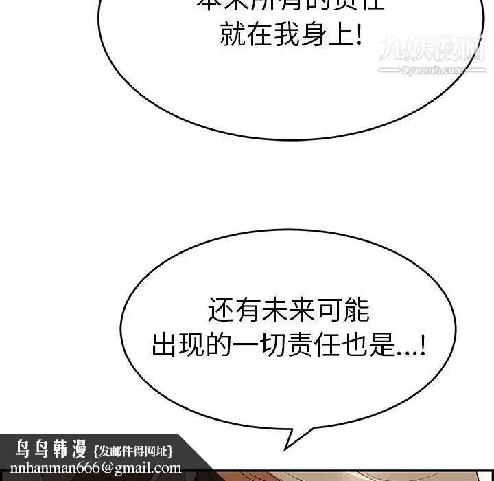 致命的你 第82话 第78页