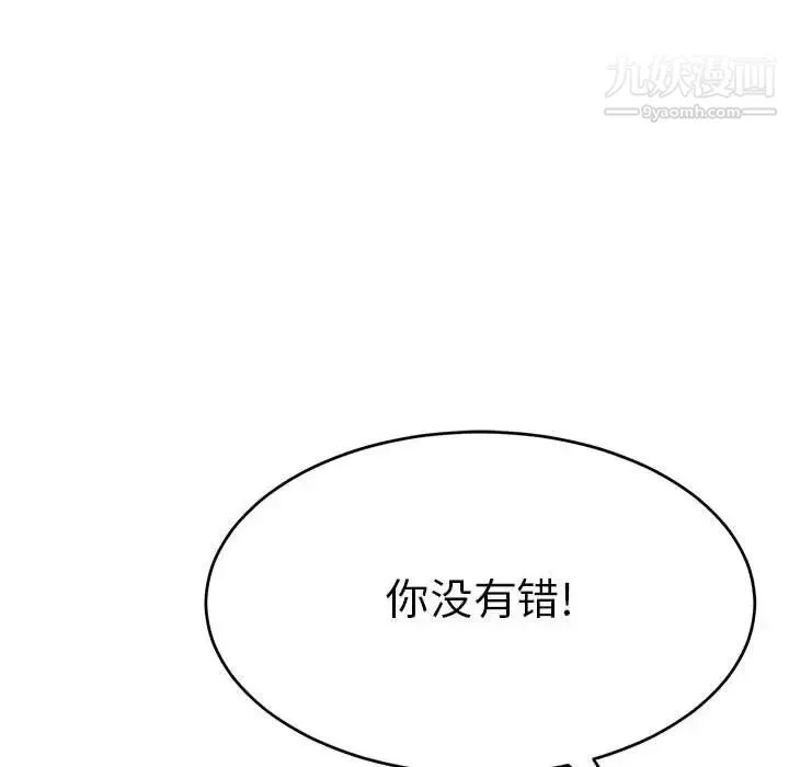 致命的你 第82话 第74页