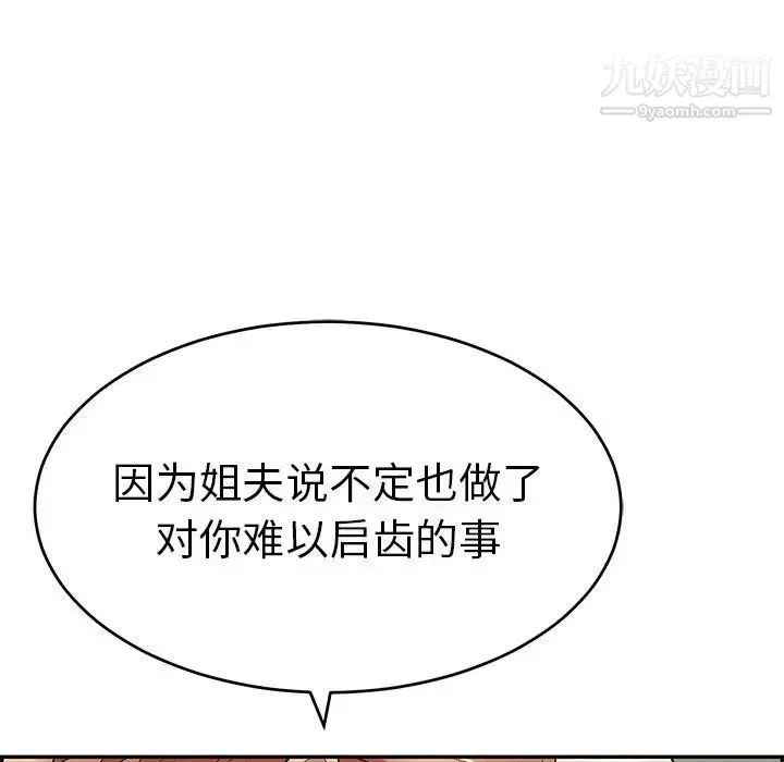 致命的你 第82话 第91页