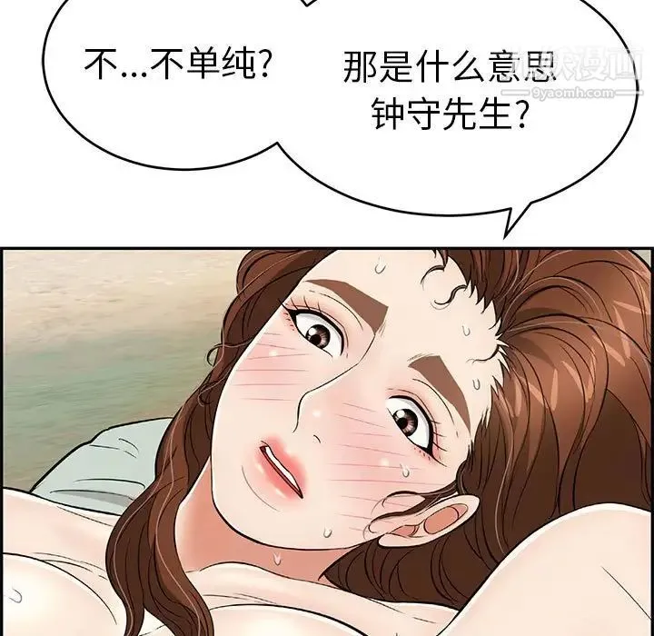 致命的你 第82话 第85页