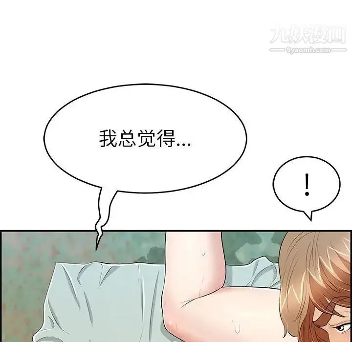 致命的你 第82话 第70页
