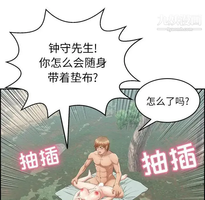 致命的你 第82话 第35页