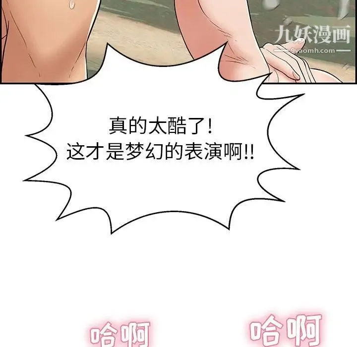 致命的你 第82话 第58页