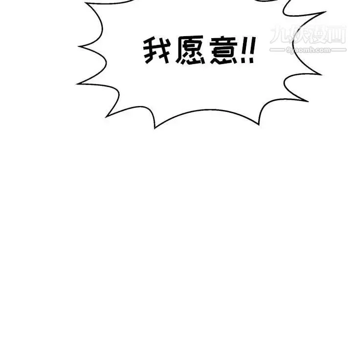 致命的你 第82话 第24页