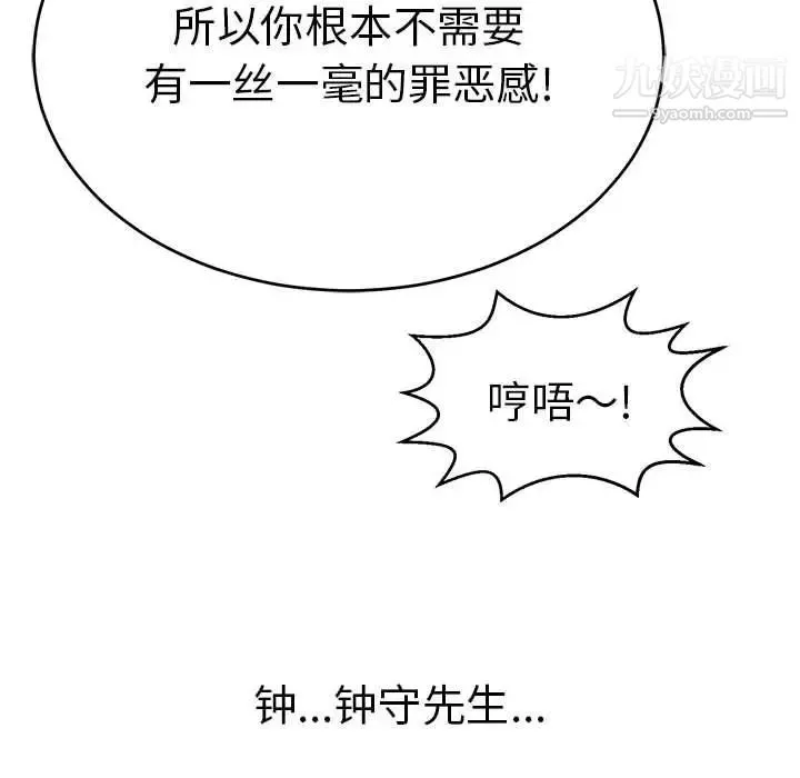 致命的你 第82话 第80页