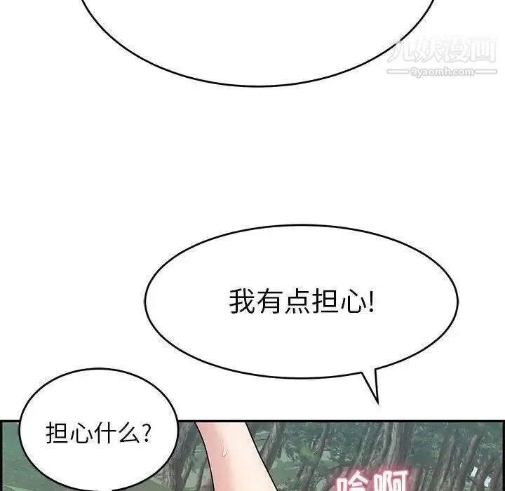 致命的你 第82话 第65页