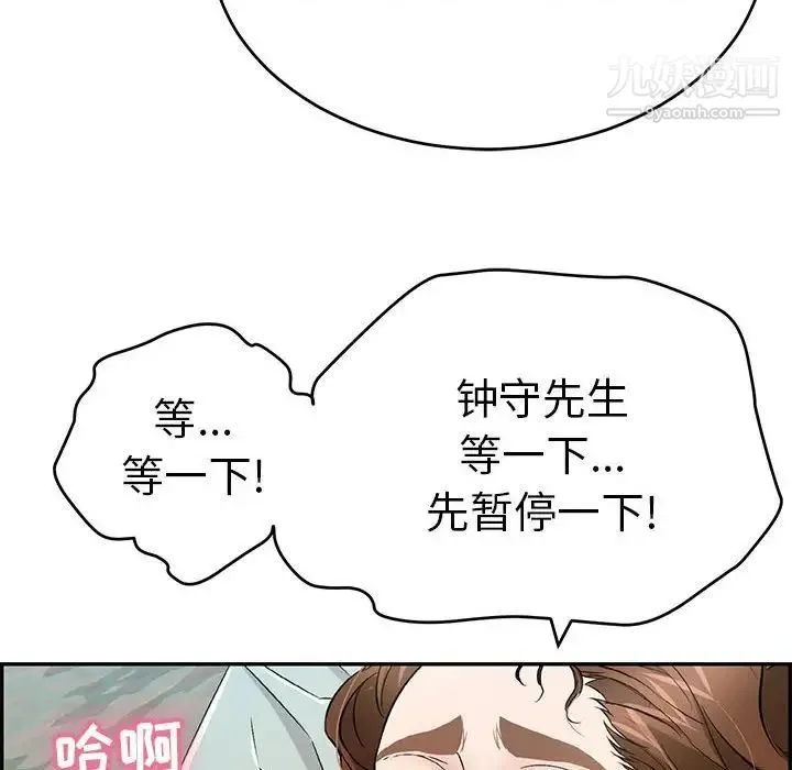 致命的你 第82话 第100页