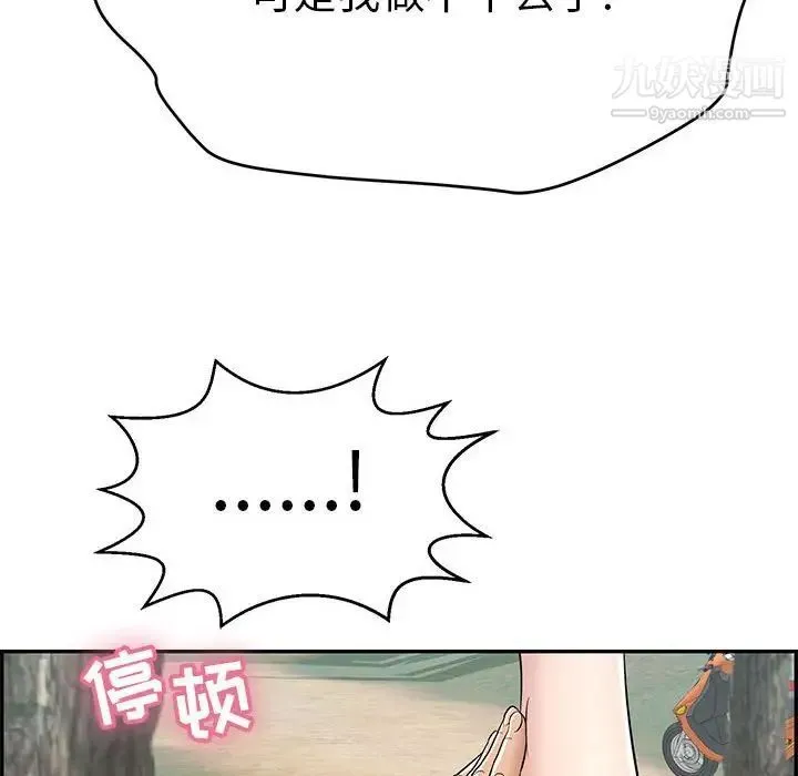 致命的你 第82话 第102页