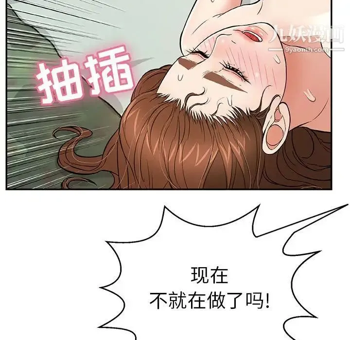 致命的你 第82话 第40页