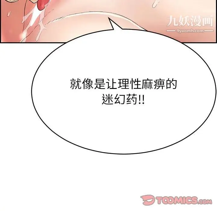 致命的你 第82话 第147页