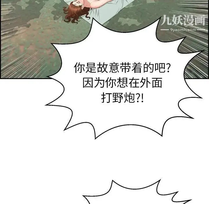 致命的你 第82话 第36页