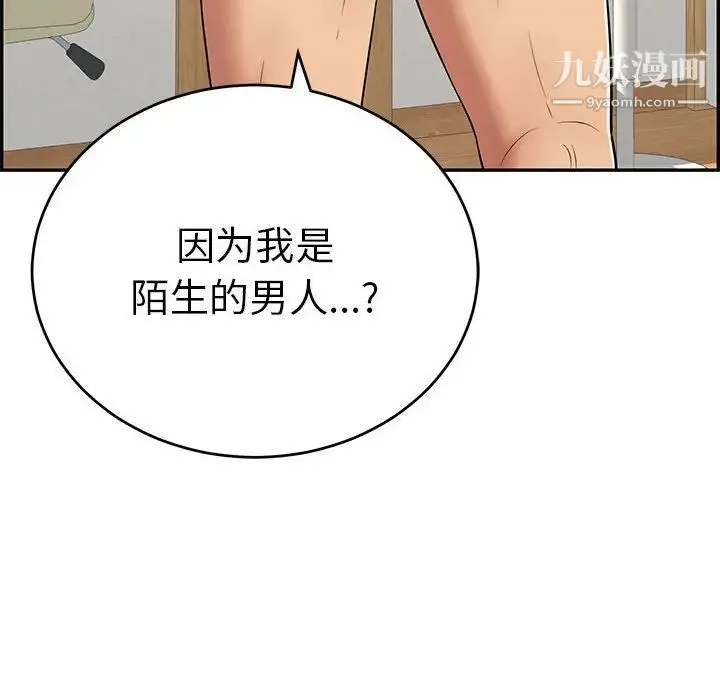 致命的你 第82话 第12页
