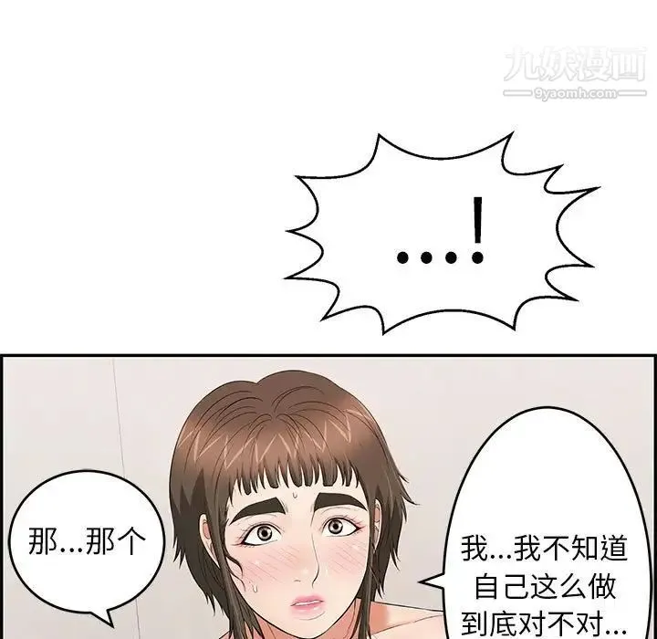 致命的你 第82话 第13页