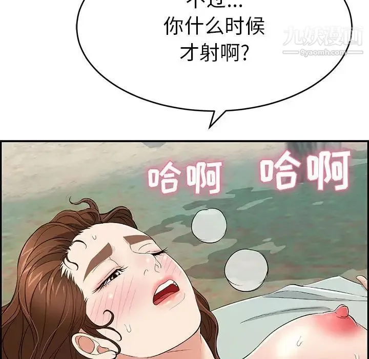 致命的你 第82话 第61页