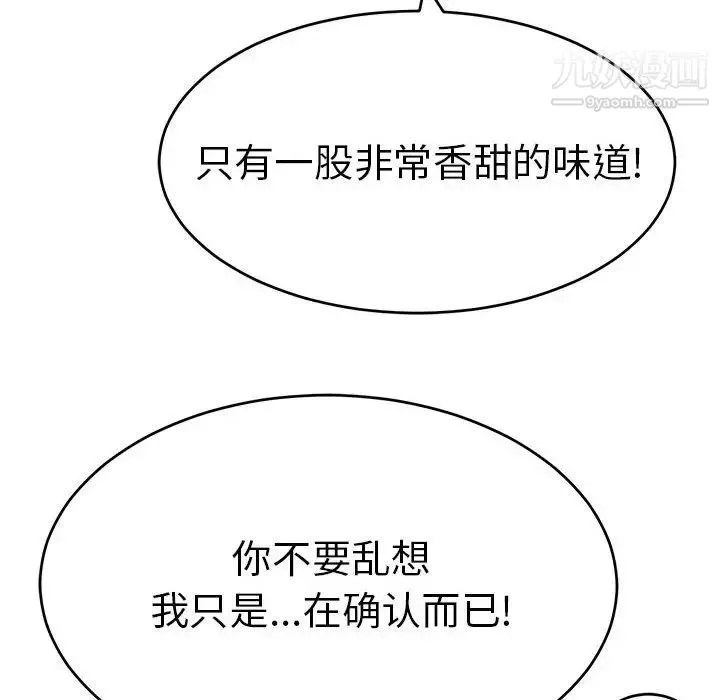 致命的你 第82话 第138页