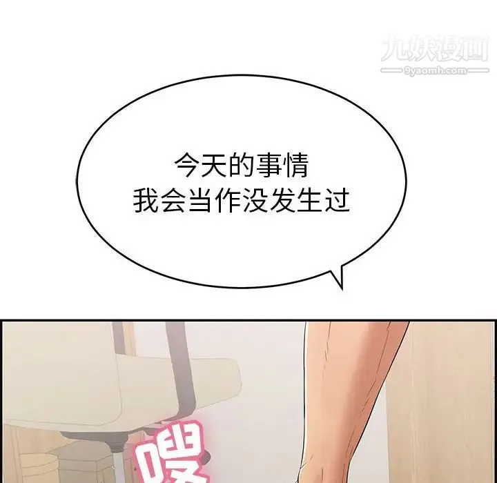 致命的你 第82话 第22页