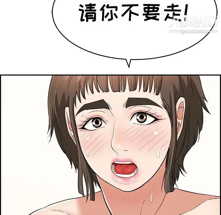 致命的你 第82话 第29页
