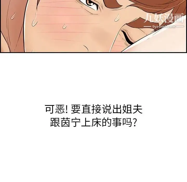 致命的你 第82话 第88页