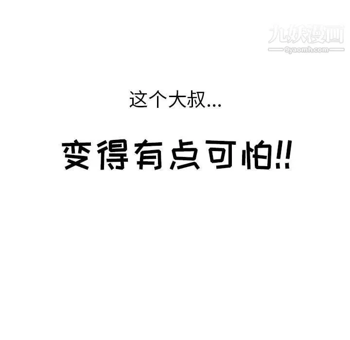 致命的你 第82话 第7页