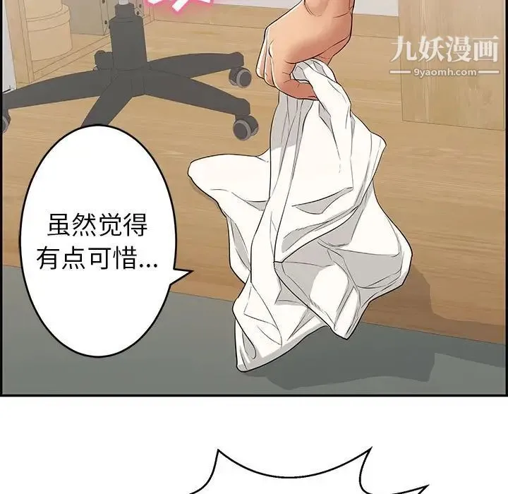 致命的你 第82话 第23页