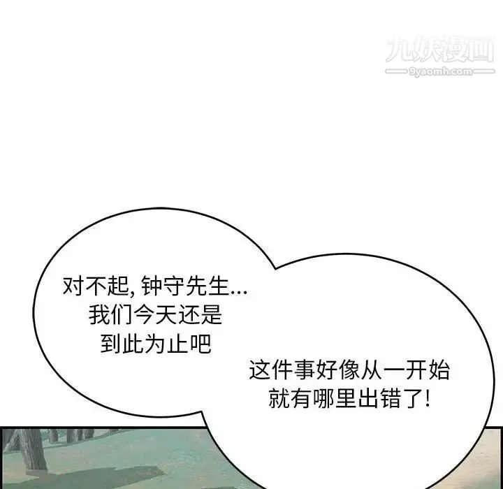 致命的你 第82话 第104页