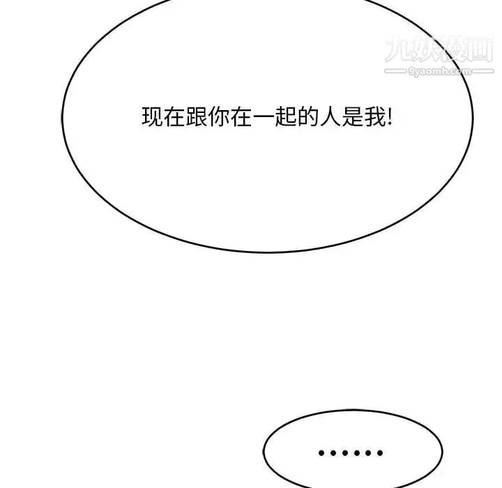 致命的你 第82话 第110页