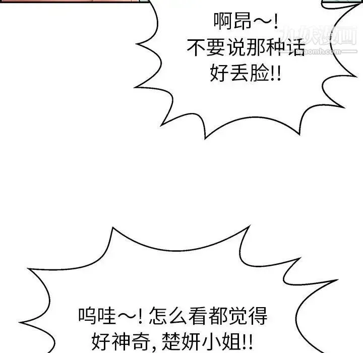 致命的你 第82话 第56页