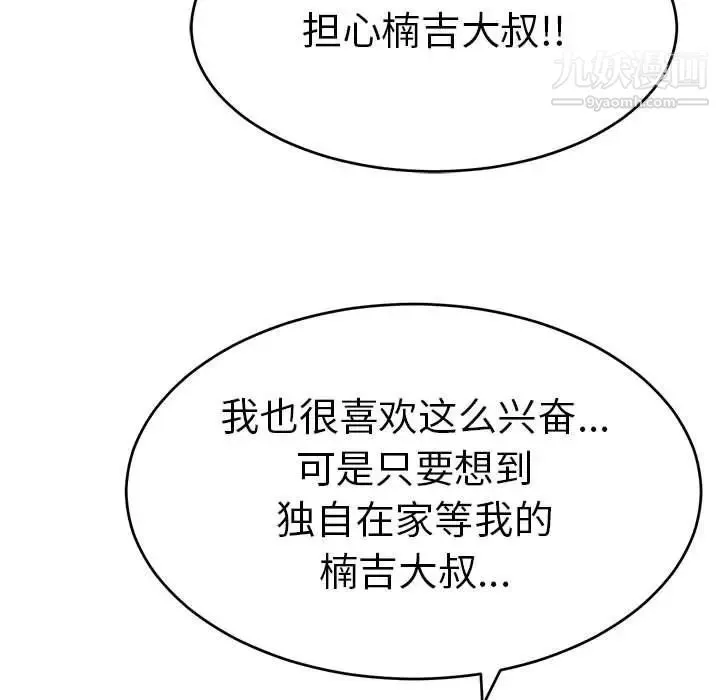 致命的你 第82话 第67页