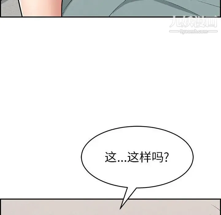 致命的你 第82话 第120页