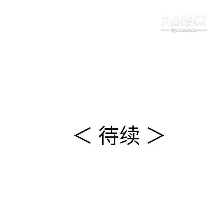 致命的你 第82话 第151页