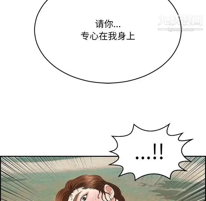 致命的你 第82话 第112页