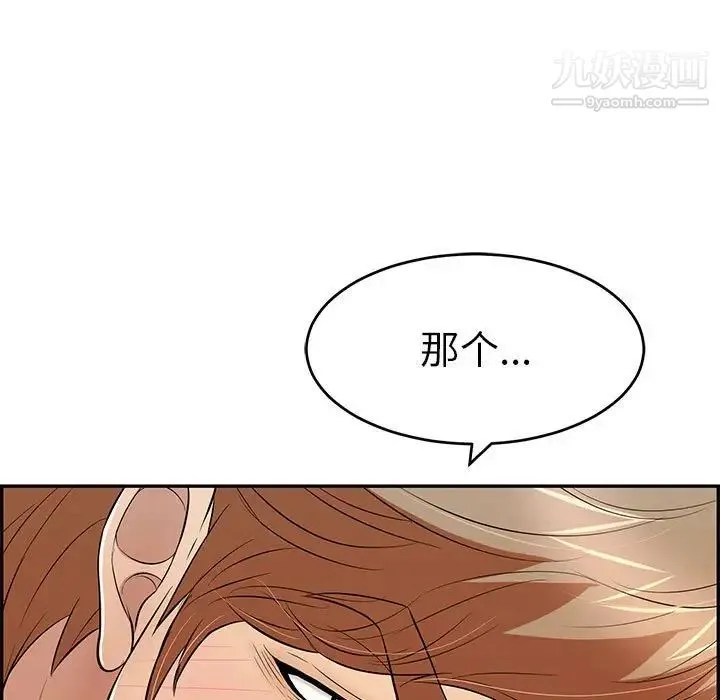 致命的你 第82话 第87页