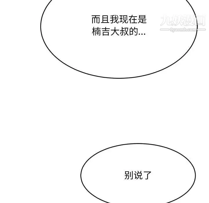 致命的你 第82话 第108页