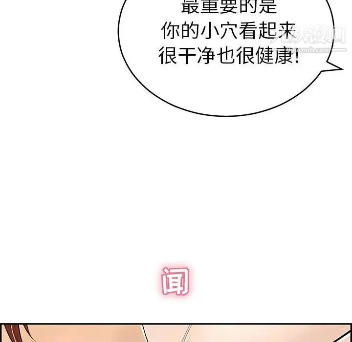 致命的你 第82话 第130页
