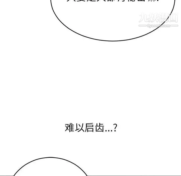 致命的你 第82话 第93页