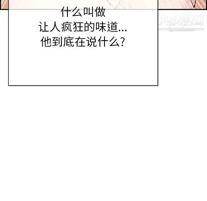 致命的你 第82话 第150页