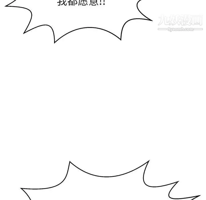 致命的你 第82话 第47页