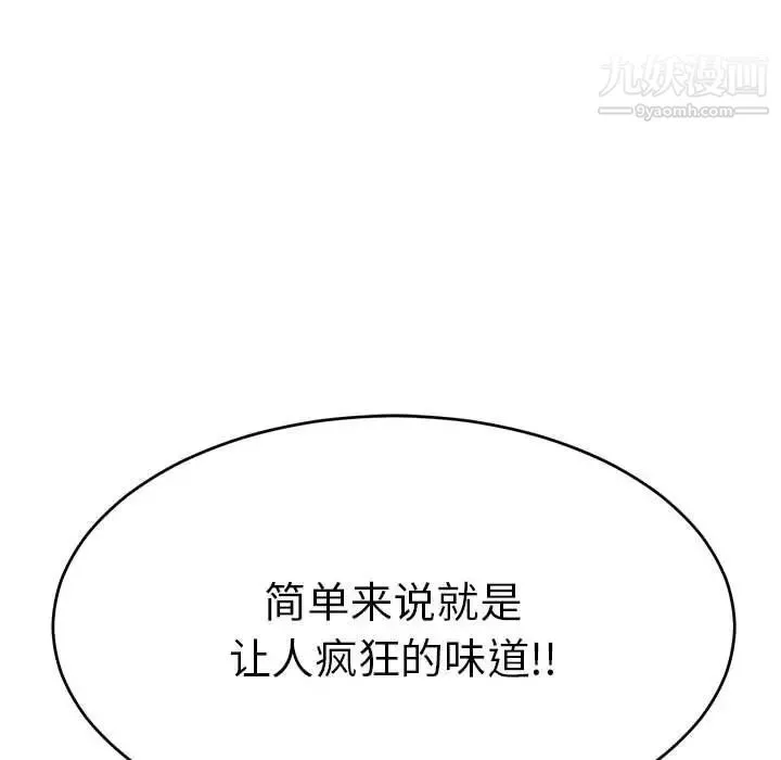 致命的你 第82话 第145页