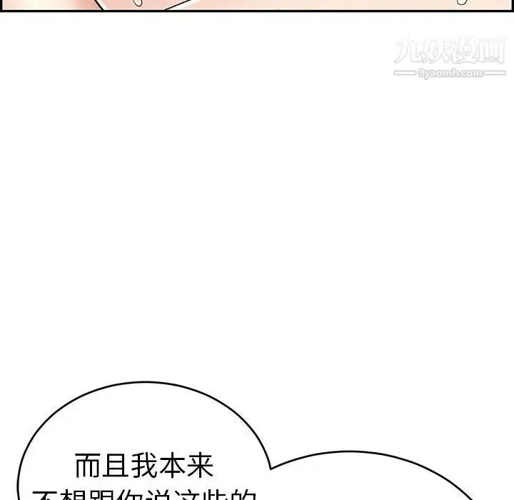 致命的你 第82话 第82页