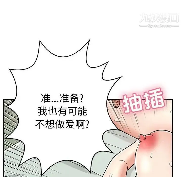 致命的你 第82话 第39页