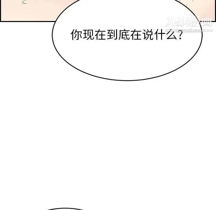 致命的你 第82话 第95页