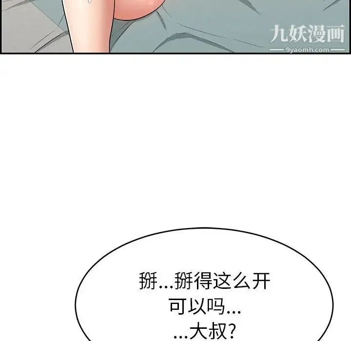 致命的你 第82话 第122页