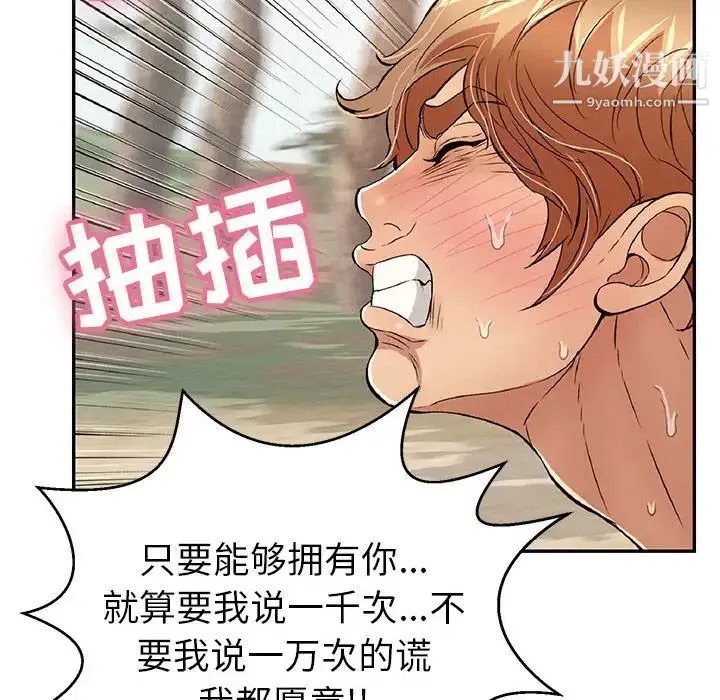 致命的你 第82话 第46页